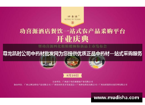 尊龙凯时公司中药材批发网为您提供优质正品中药材一站式采购服务