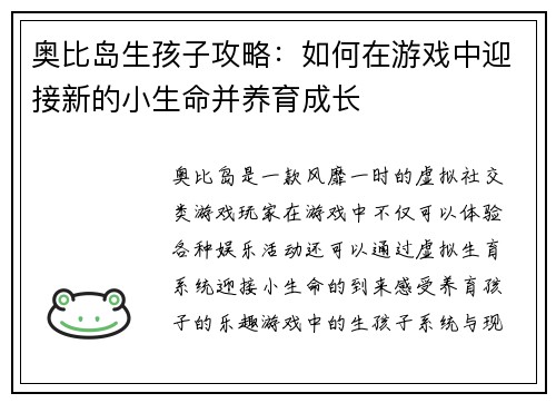 奥比岛生孩子攻略：如何在游戏中迎接新的小生命并养育成长